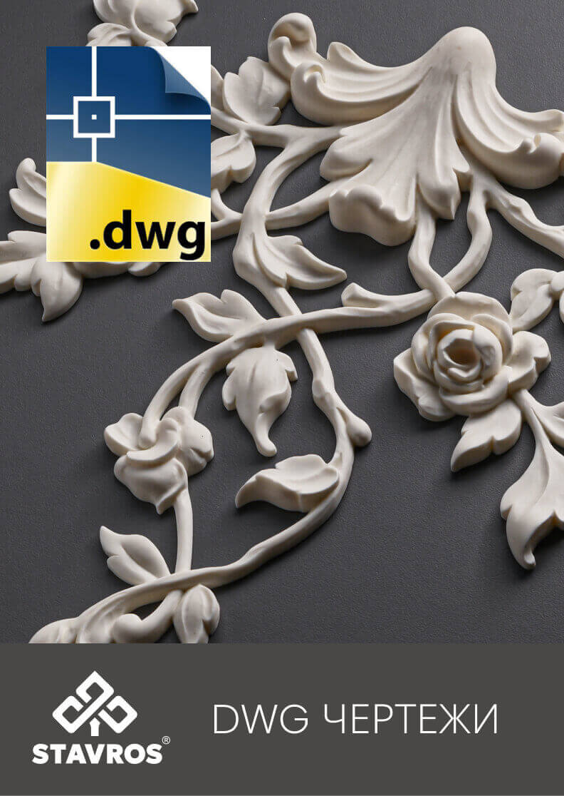 ЧЕРТЕЖИ изделий из полиуретана, DWG (архив)