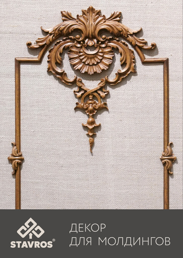 ДЕКОР ДЛЯ МОЛДИНГОВ
