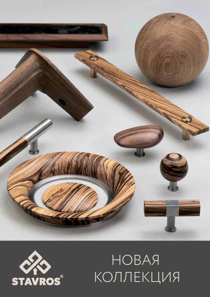 НОВАЯ КОЛЛЕКЦИЯ