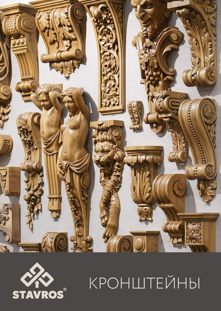 КРОНШТЕЙНЫ