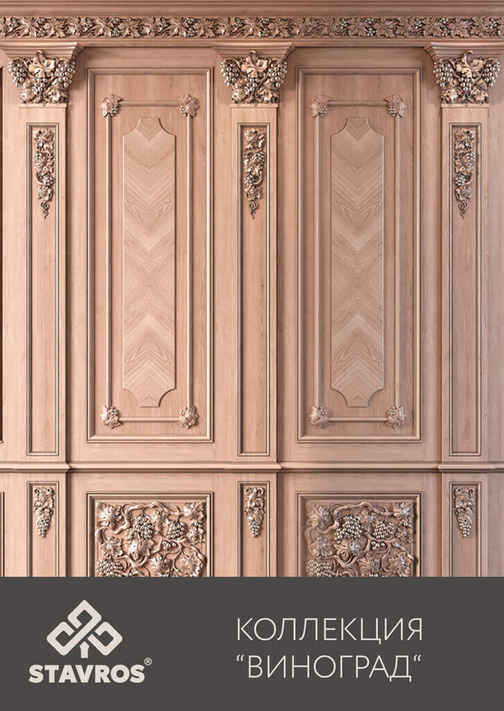 КОЛЛЕКЦИЯ "ВИНОГРАД"