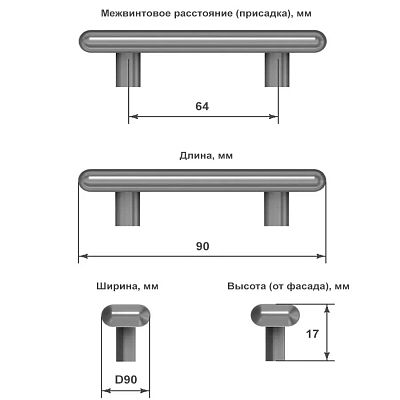 Схема с указанием размеров ручки-скобы for furniture: длина 90 мм, ширина 10 мм, высота 17 мм, расстояние между крепежными отверстиями 64 мм