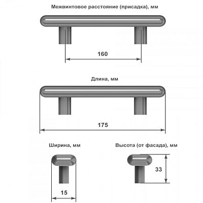 Схема с указанием размеров ручки-скобы for furniture: длина 175 мм, ширина 15 мм, высота 33 мм, расстояние между крепежными отверстиями 160 мм