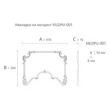 Technical drawing of molded decor NPU.VRS-003.1 &mdash; decorative overlay for molding MLDPU-001