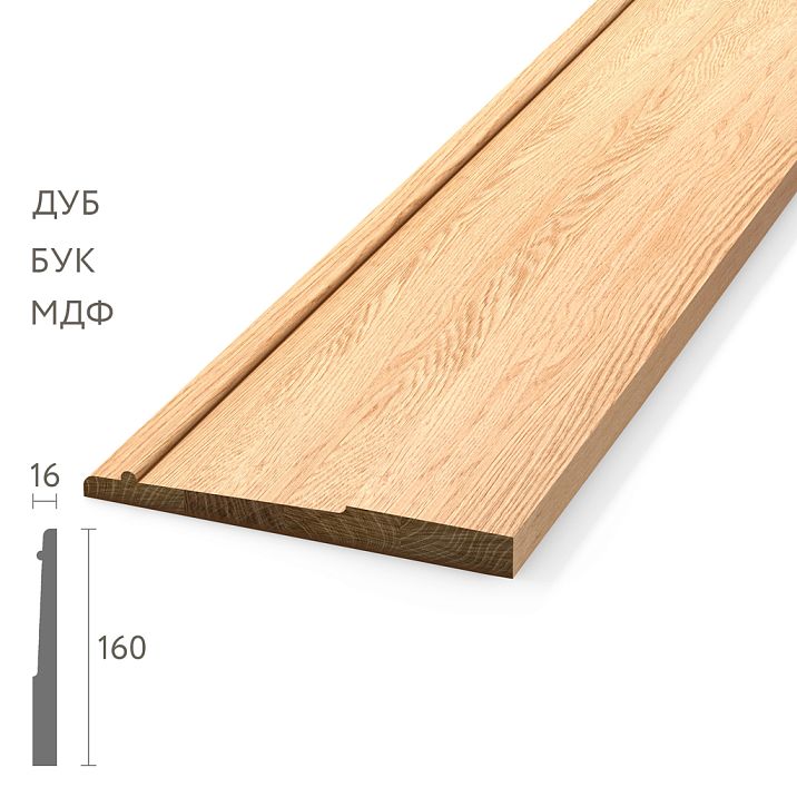 Wooden baseboard PLT-003 160&times;16 mm with high premium profile made of natural wood