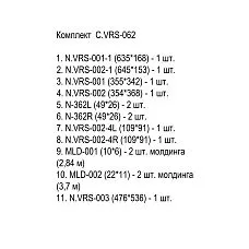 C.VRS-062 decor set &ndash; set composition.
