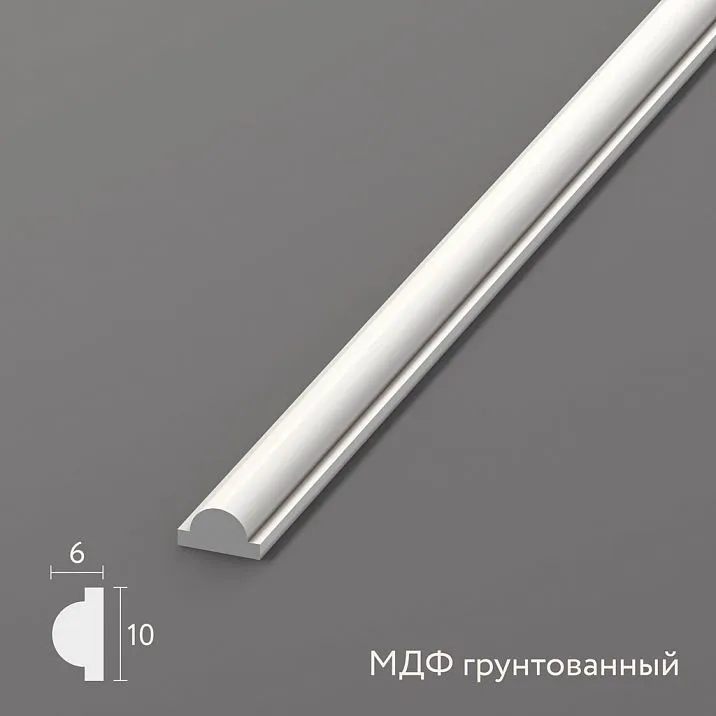 MDFF primed molding MLD-001-MG, 10&times;6 mm, Prestige series, white color, semi-circular profile