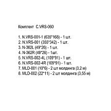 Decor set C.VRS-060. Set composition