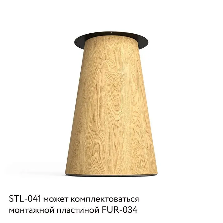 Table base STL-041 from solid natural wood with conical shape for universal tabletop mounting