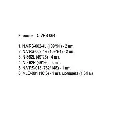 C.VRS-064 decor set &ndash; refined design, set composition