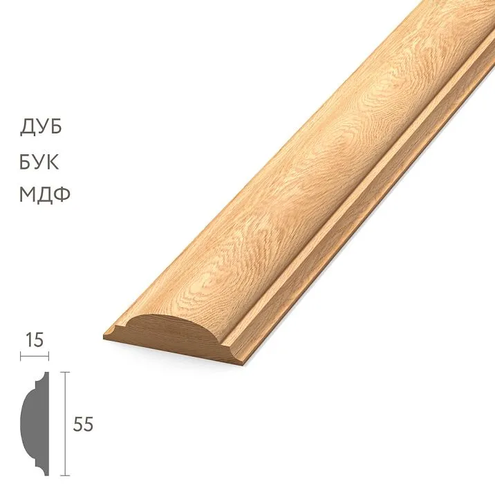 Wooden molding MLD-042, 55x15 mm, made of solid oak