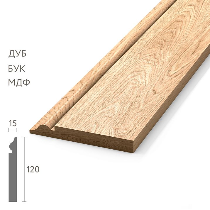 Wooden skirting board PLT-001-1 120&times;16/15 mm with a wide classic profile made of natural wood