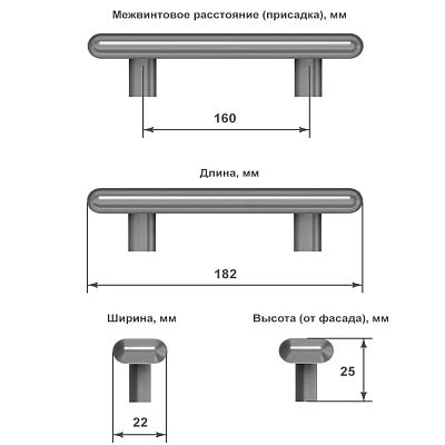 Схема с указанием размеров ручки-скобы for furniture: длина 182 мм, ширина 22 мм, высота 25 мм, расстояние между крепежными отверстиями 160 м