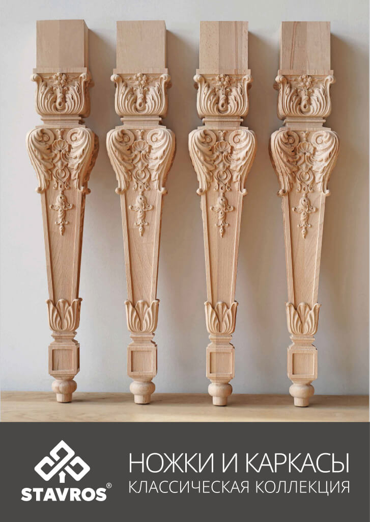 LEGS AND FRAMES, CLASSIC COLLECTION