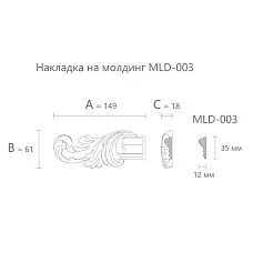 Drawing of carved molding tip N-364.1L with dimensions 149 &times; 61 &times; 18 mm for MLD-003