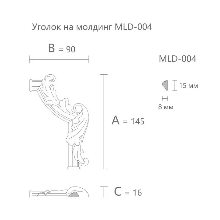 Drawing of the decorative corner element MLD-4U-2.1R with dimensions 145 &times; 90 &times; 16 mm for molding MLD-004