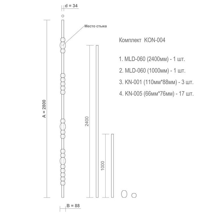 Drawing of the partition set KON-004 with dimensions 2800 &times; 88 &times; 34 mm