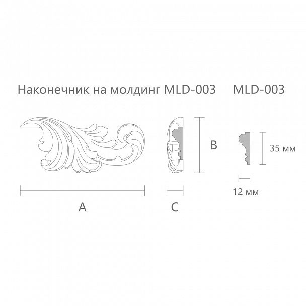 Carved tip on the molding N-364R set к MLD-003 - 2