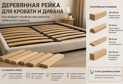 Wooden slat for bed and sofa repair