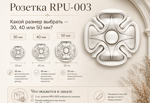 Decorative RPU-003 sockets in 30, 40 and 50 mm diameters for size comparison