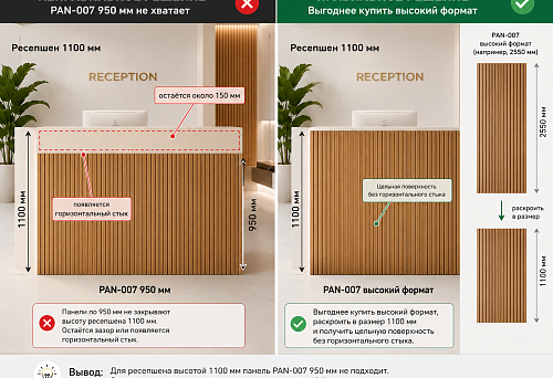 Reception desk 1100 mm high: why PAN-007 950 mm is not enough and which format is more profitable to buy without a horizontal joint