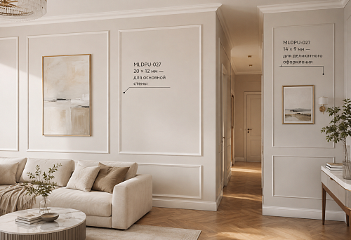 One molding design for the entire apartment: where to choose MLDPU-027 14 &times; 9 mm, and where 20 &times; 12 mm
