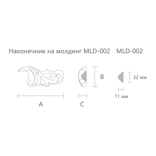 Carved tip on the molding N-363R set к MLD-002 - 2