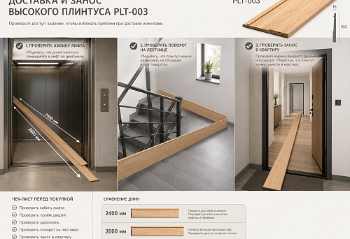 Tall wooden skirting board PLT-003, 2400 mm long, before delivery