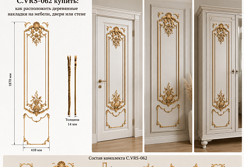 Wood carved decor set C.VRS-062 for furniture, doors and walls