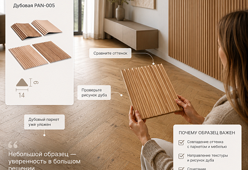 Sample of the OPAN-005 slatted panel next to the laid oak parquet before ordering the PAN-005 panel