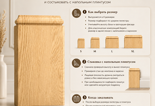 Wooden pilaster base BS-001 aligned with the floor skirting board