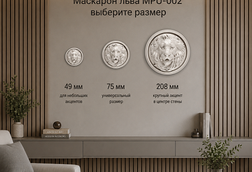 Carved lion mascaron MPU-002 made of polyurethane in the center of a smooth field of a slatted wall