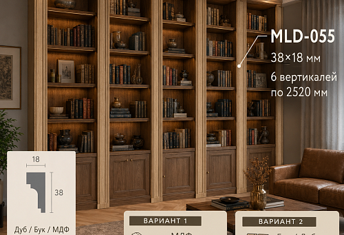 Moulding MLD-055 38&times;18 mm on six verticals of a built-in bookcase
