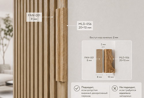 Wooden molding MLD-056, 20&times;10 mm, on the vertical joint between an 8 mm thick PAN-001 slatted panel and a painted wall