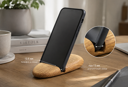Phone in a case 12.5 mm thick: is it worth ordering the wooden stand SUV-001 with a 13 mm groove