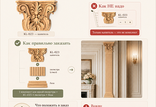 KL-023 capital with a separately selected pilaster shaft and decorative base in an assembled composition