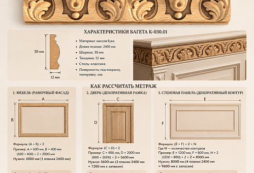 Wooden baguette K-030.01 for furniture, doors, and wall panels