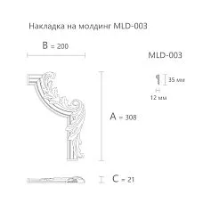 Drawing of the MLD-3U-2.1R corner decorative element with dimensions 308 &times; 200 &times; 21 mm for molding MLD-003