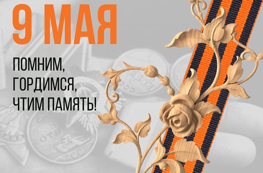 78 years Победы!-0