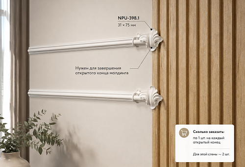 Decorative end cap NPU-398.1 31 &times; 75 mm at the end of the molding by the slatted panel