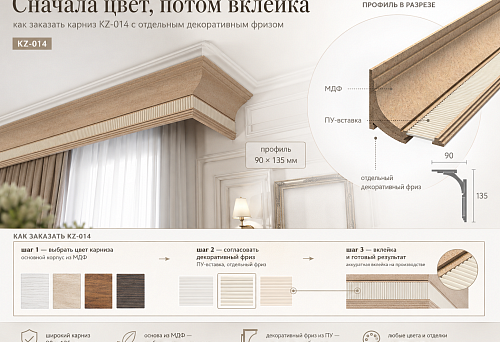 Wooden cornice KZ-014 with a separately painted and glued-in decorative frieze