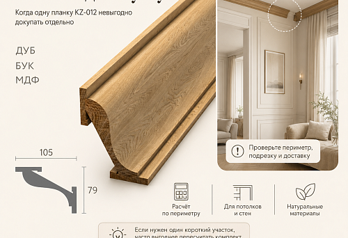 The missing KZ-012 cornice strip at the last corner of the furniture composition