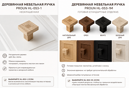 Unpainted wooden furniture handle Proun HL-053-1