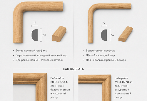 Corner moldings MLD-027U-1 and MLD-027U-2 for a frame made of wooden molding MLD-027