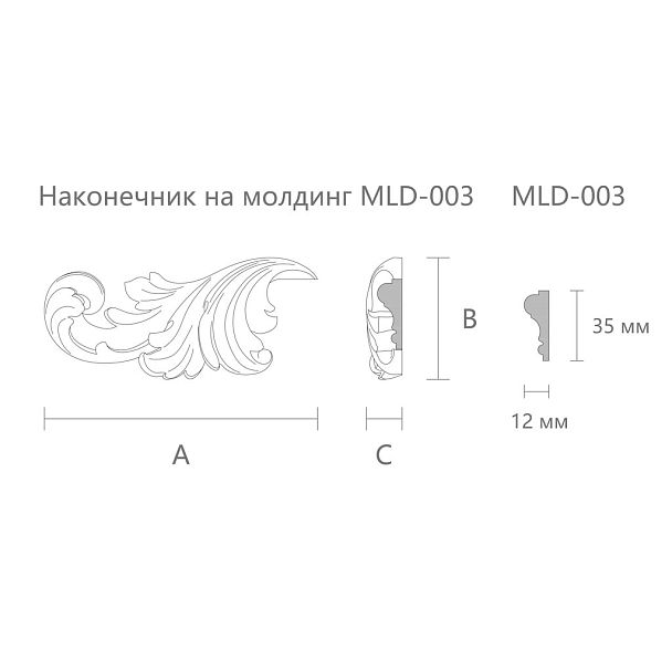 Carved tip on the molding N-364L set к MLD-003 - 2