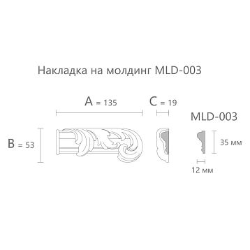 Carved molding tip N-435.1R kit for MLD-003 made of wood