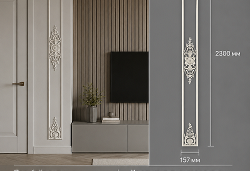 Stucco decor set CPU.VRS-058, size 157 &times; 2300 mm, on a narrow vertical wall next to slatted panels
