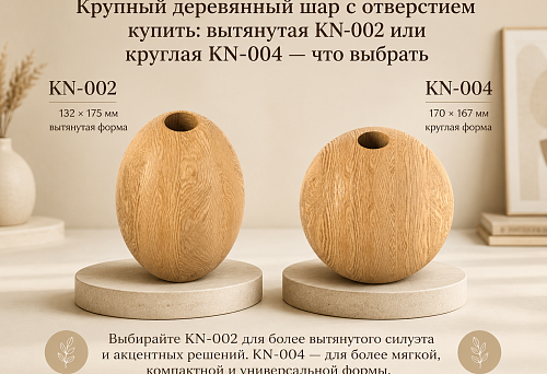 Large wooden balls with a hole, KN-002 elongated shape and KN-004 round shape