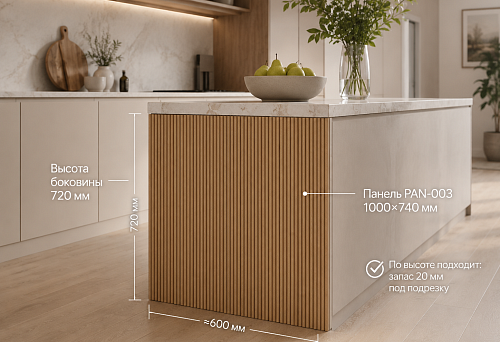 Slatted panel PAN-003 1000&times;740 mm on the side of a kitchen island
