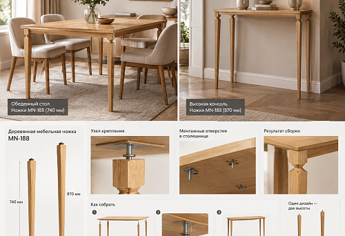 Wooden furniture leg MN-188 740 and 870 mm: how to assemble a dining table and a tall console in one design